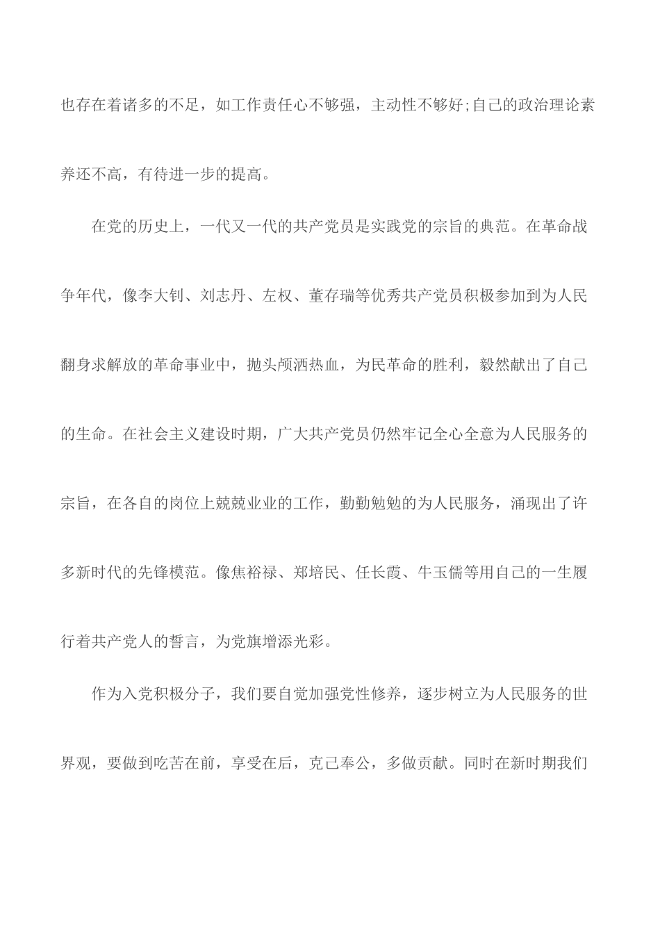 2020年预备党员年终总结思想汇报5篇.docx_第3页