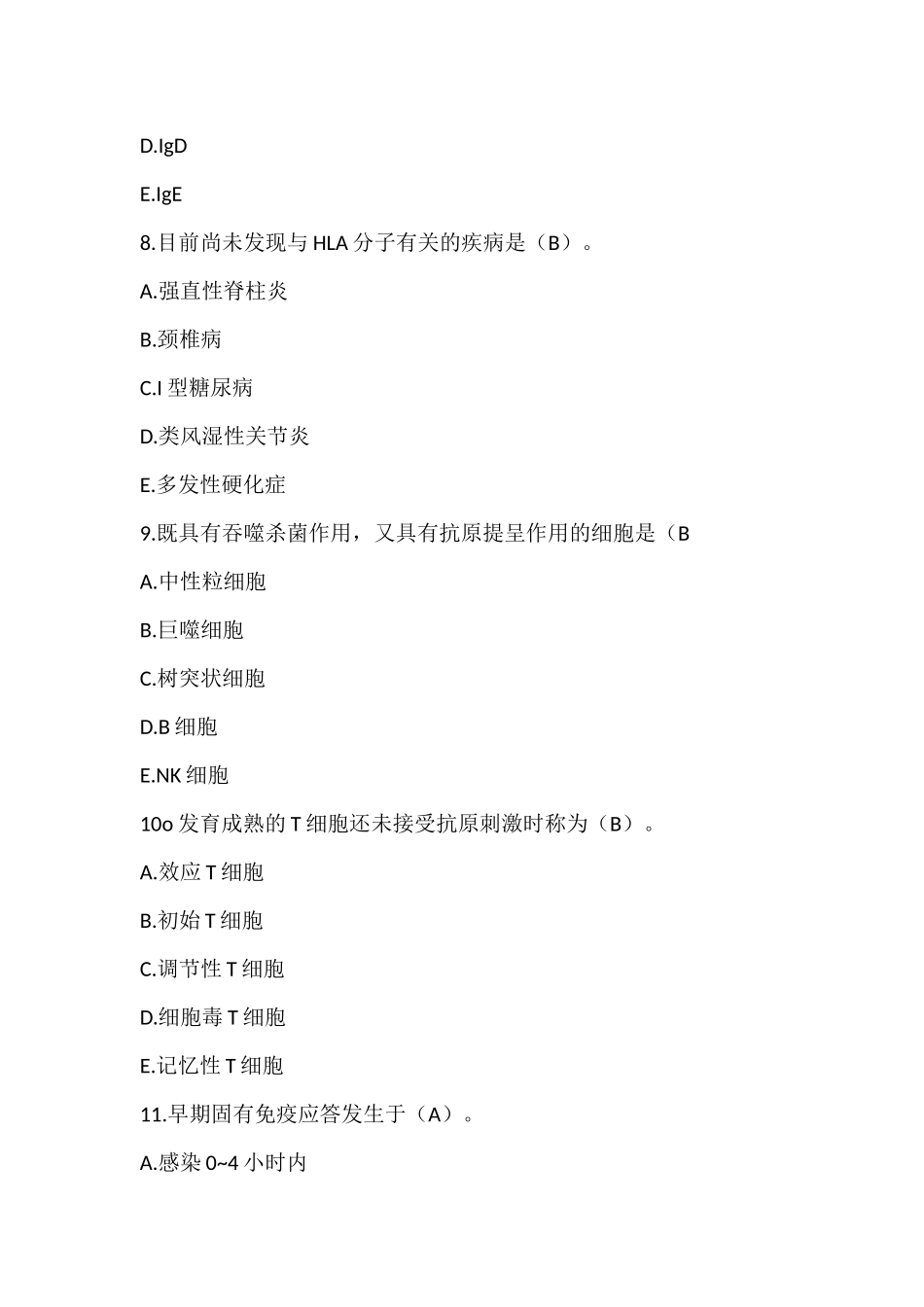 2020年国家开放大学电大专科《医学免疫学与微生物学》2020期末试题附答案（试卷号：2120）.docx_第3页