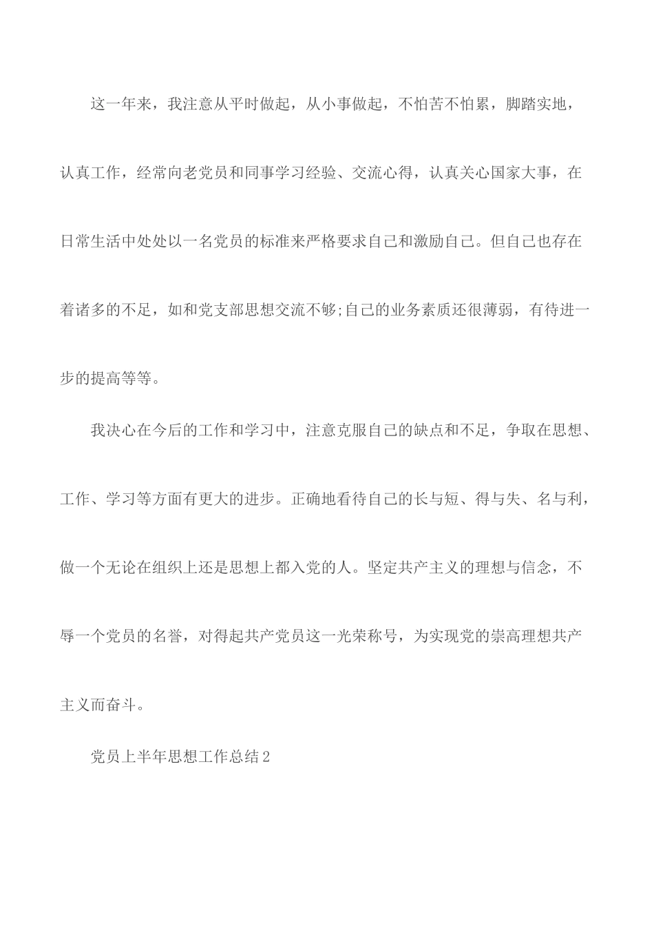 2020年党员上半年思想工作总结5篇.docx_第3页