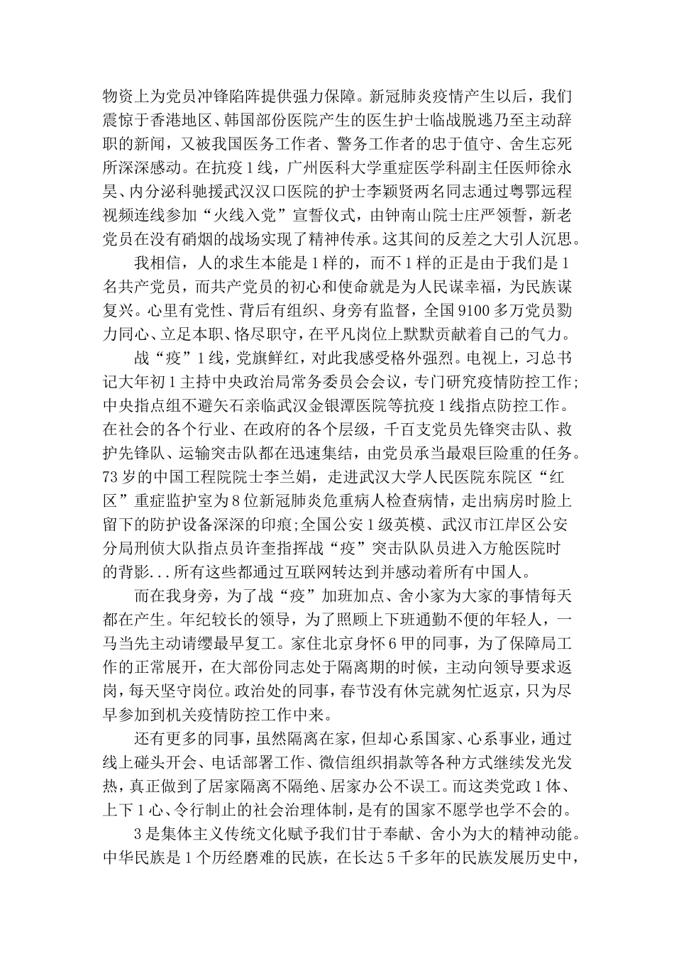 微党课--我的战“疫”思想.doc_第3页