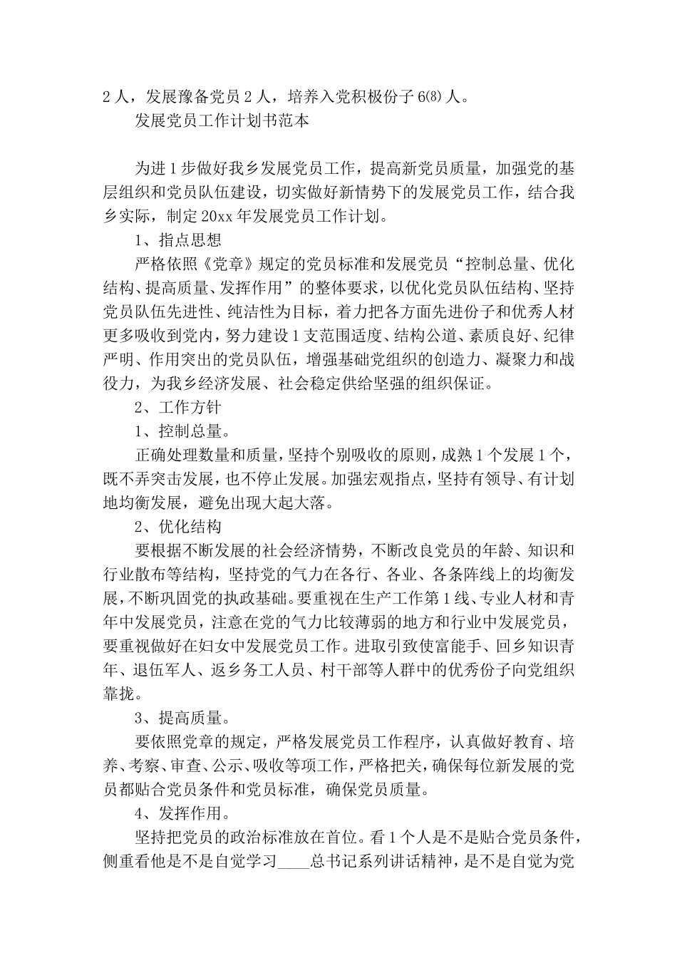 发展党员工作计划书范本.doc_第3页