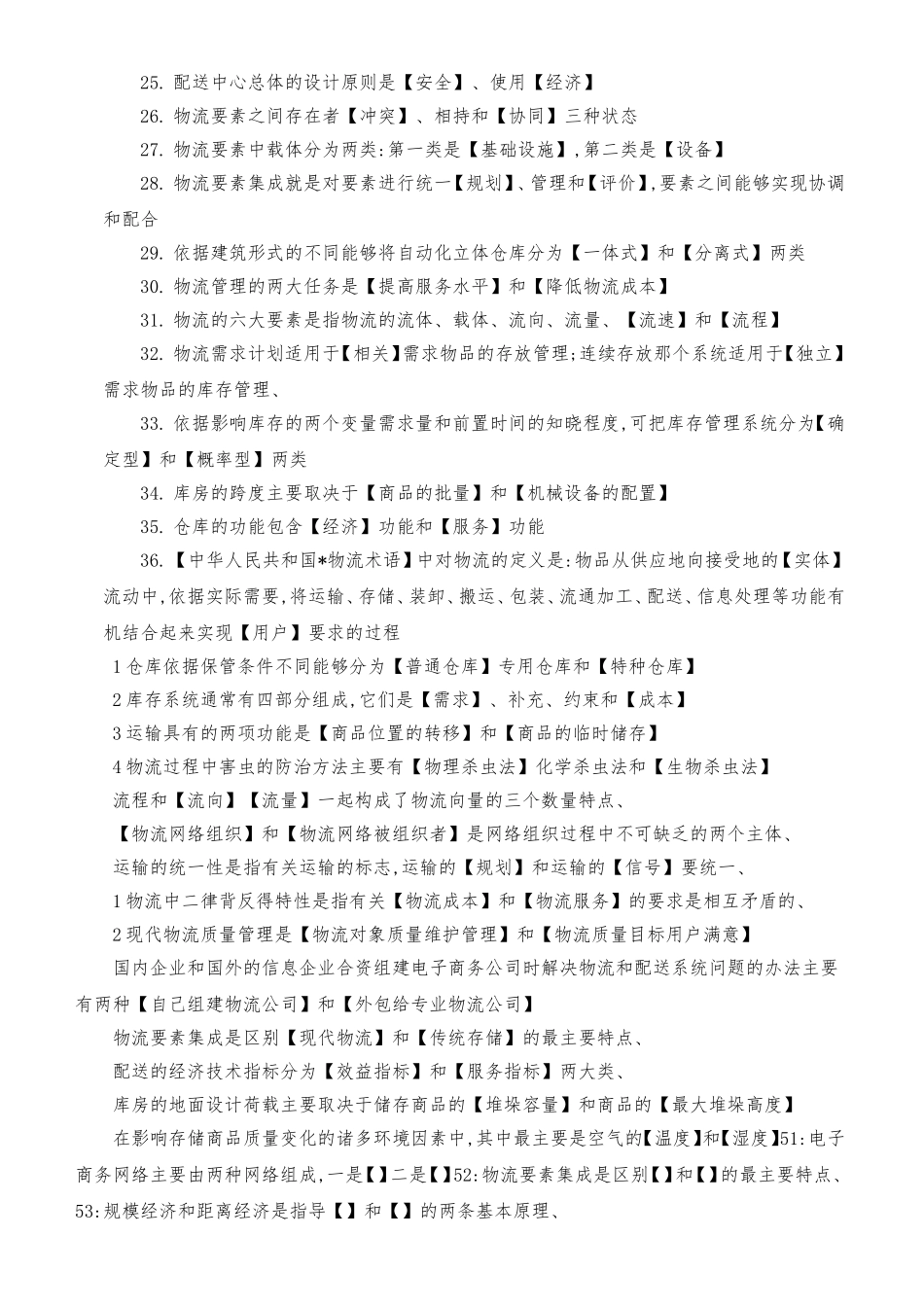 2020年电大《电子商务和现代物流》期末考试试题资料附答案.doc_第2页