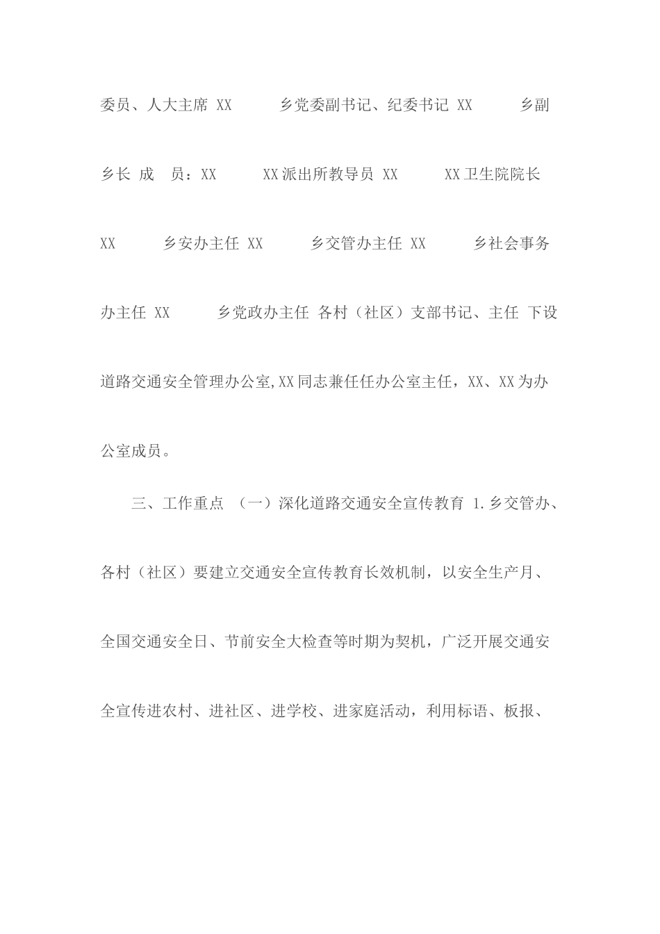 XX乡公路管理养护实施方案.docx_第3页