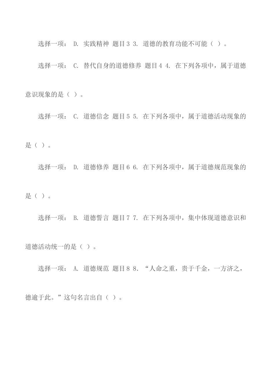 (精华版)国家开放大学电大《护理伦理学》网络课形考网考作业及答案.docx_第2页