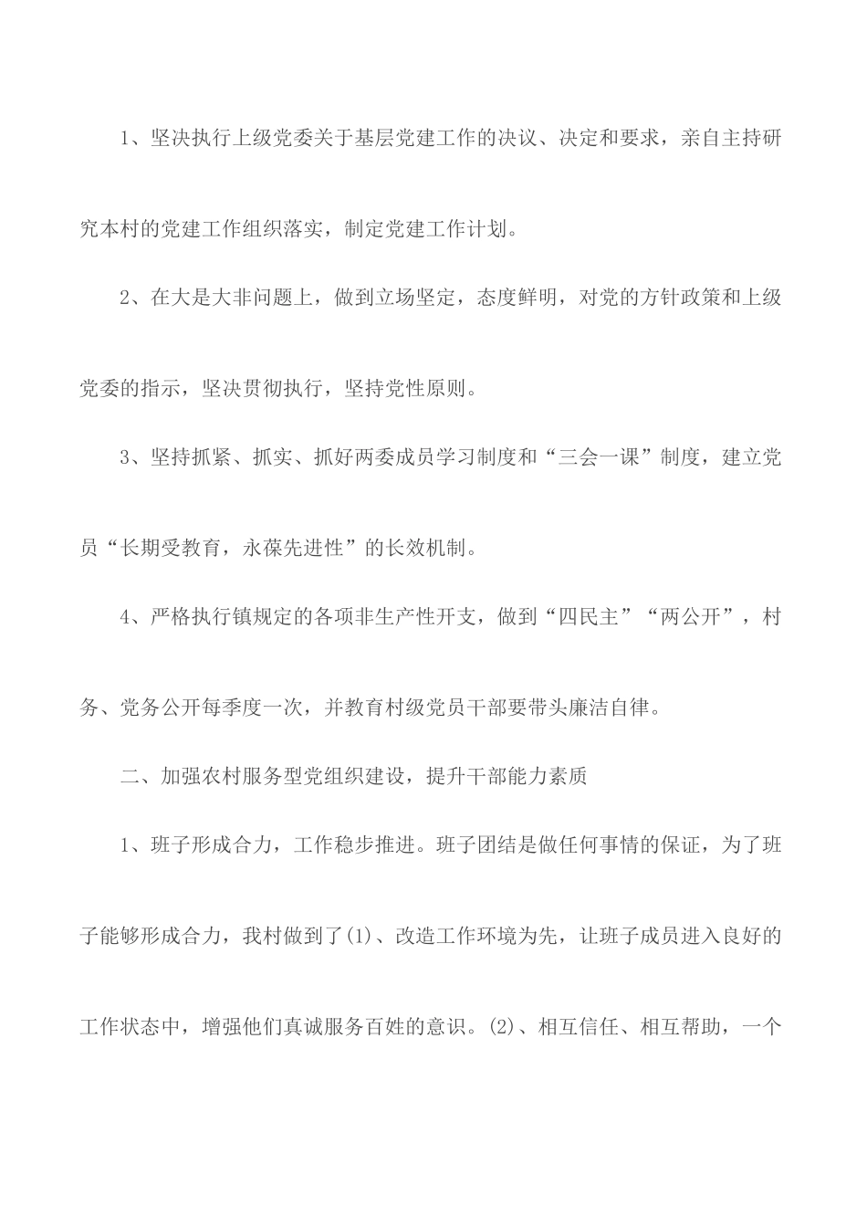 关于党支部书记工作报告最新5篇.docx_第2页