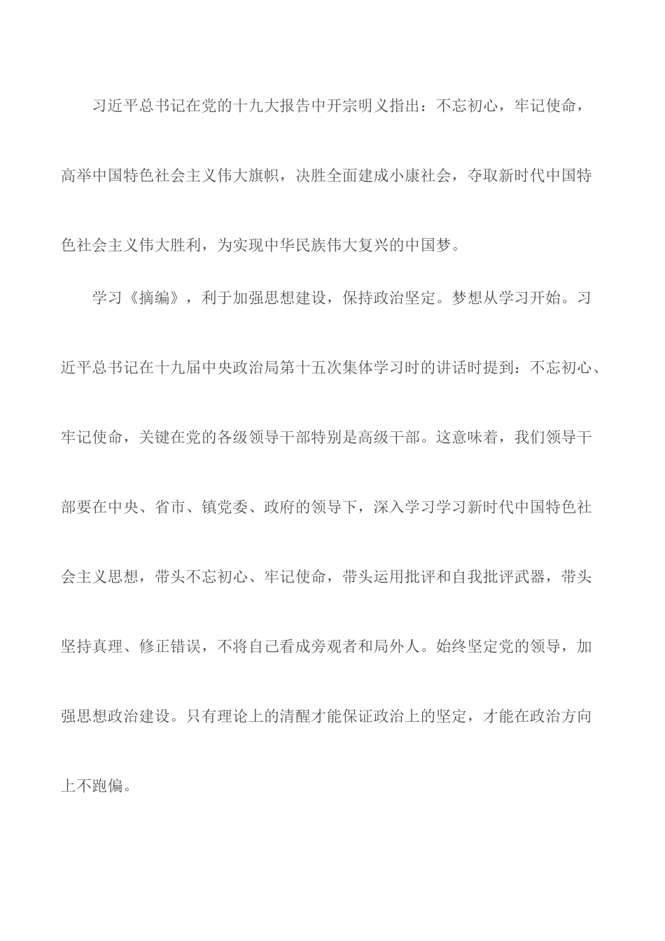 2020年党课开讲啦最新党员观后感心得【5篇】.docx_第2页