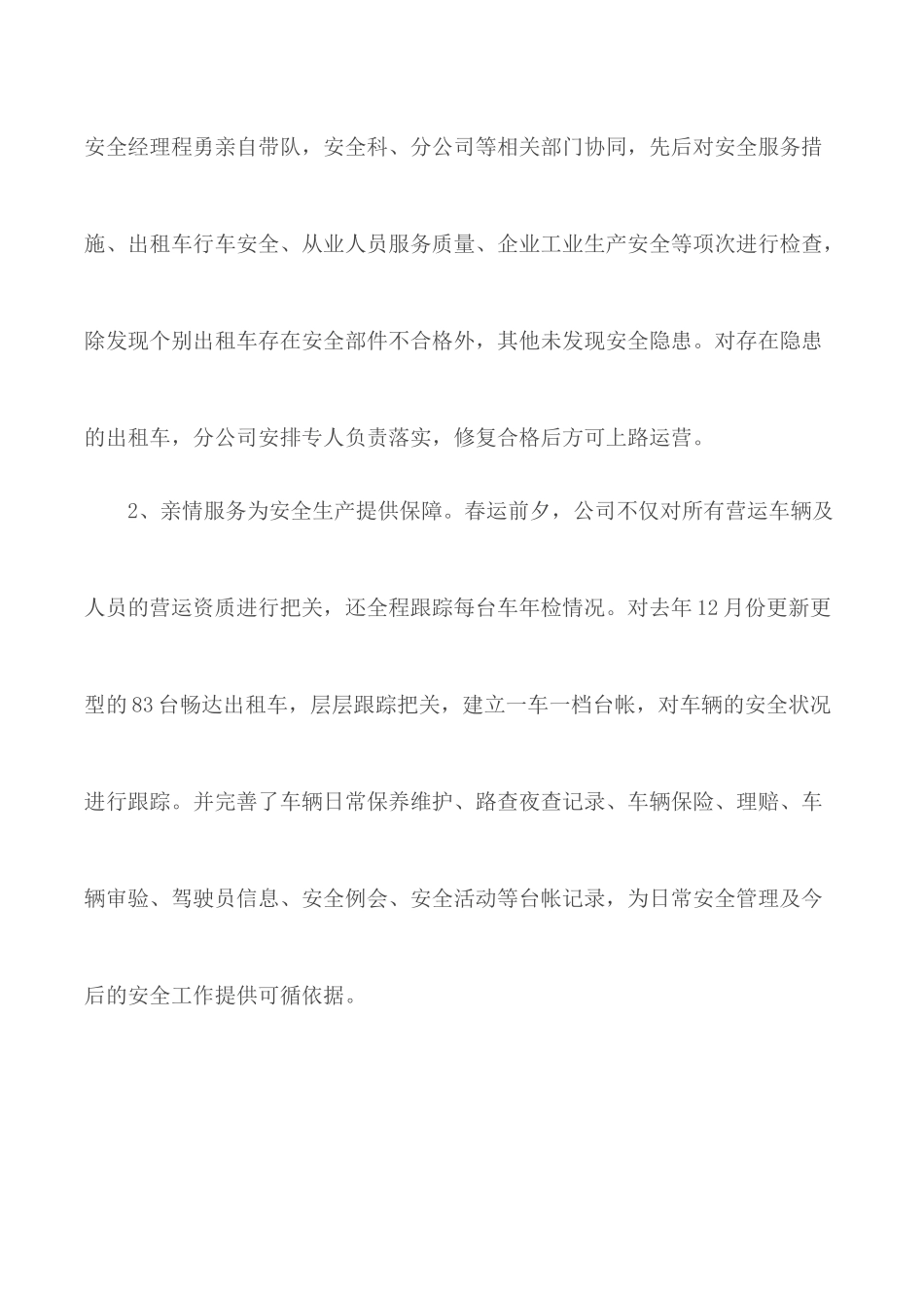 安全生产、优质服务百日竞赛总结.docx_第3页