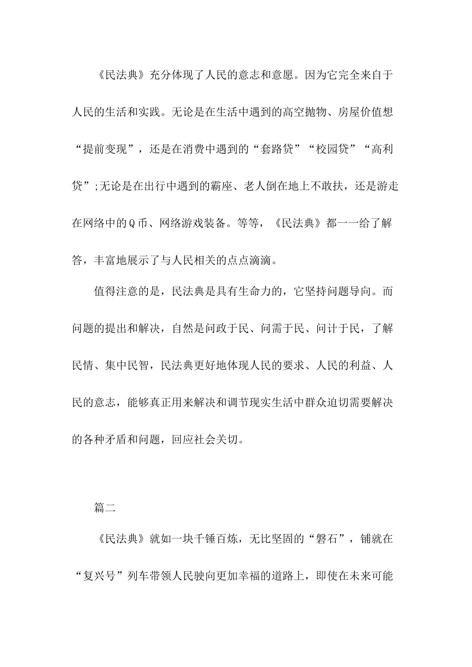 党员干部组织开展学习《民法典》心得体会5篇.docx_第2页