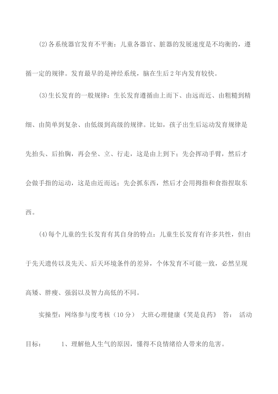 国家开放大学电大《学前儿童卫生与保健》《酒店前厅服务与管理》网络课答案.docx_第2页