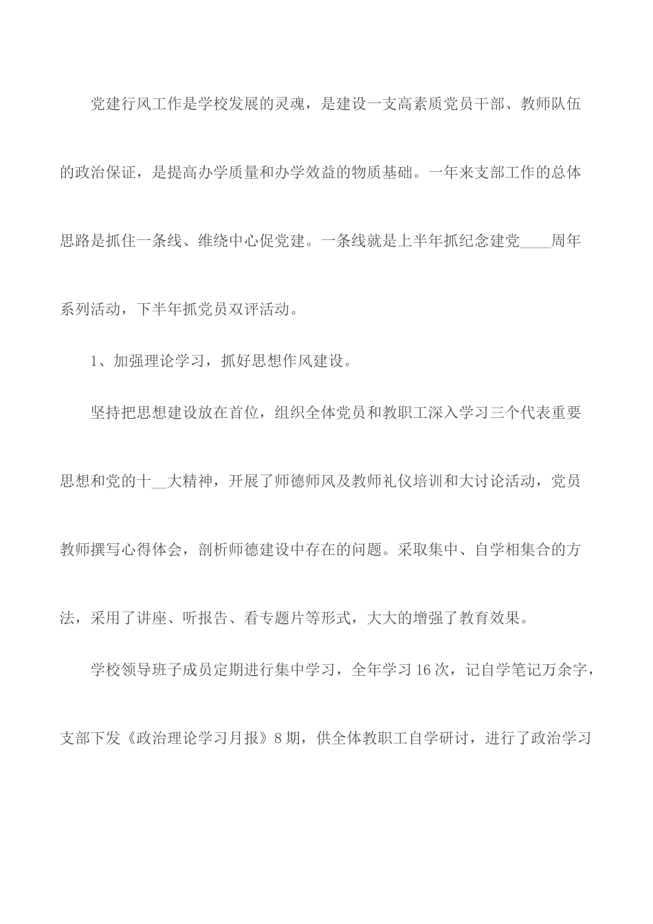 2020年度党支部书记工作报告合集5篇.docx_第2页