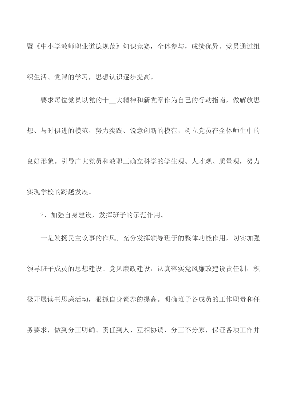 2020年度党支部书记工作报告合集5篇.docx_第3页