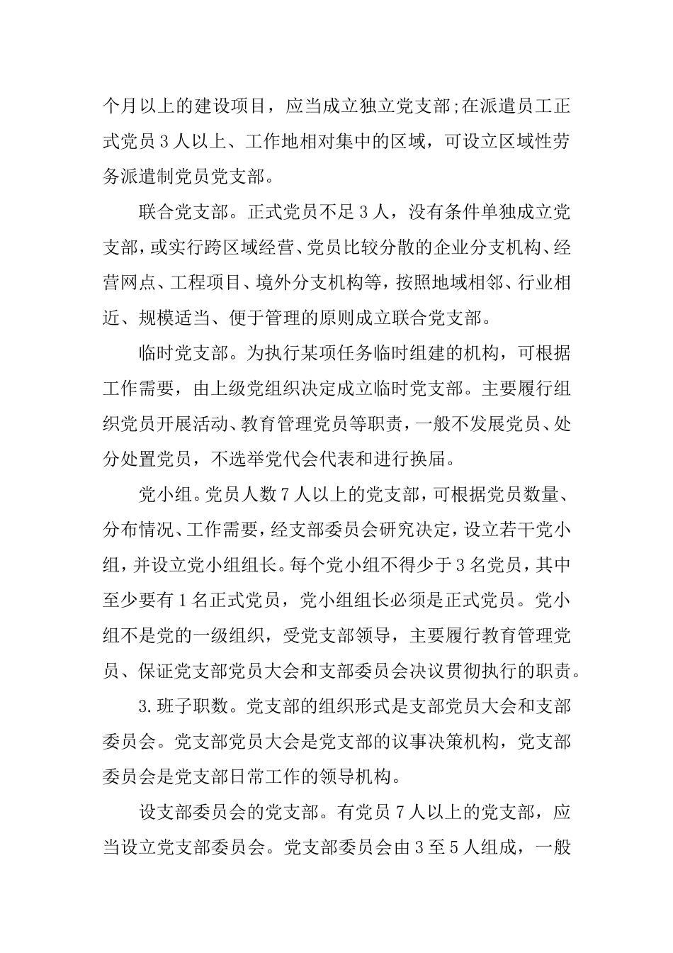 2020年党支部规范化建设实施办法（国企）.doc_第2页
