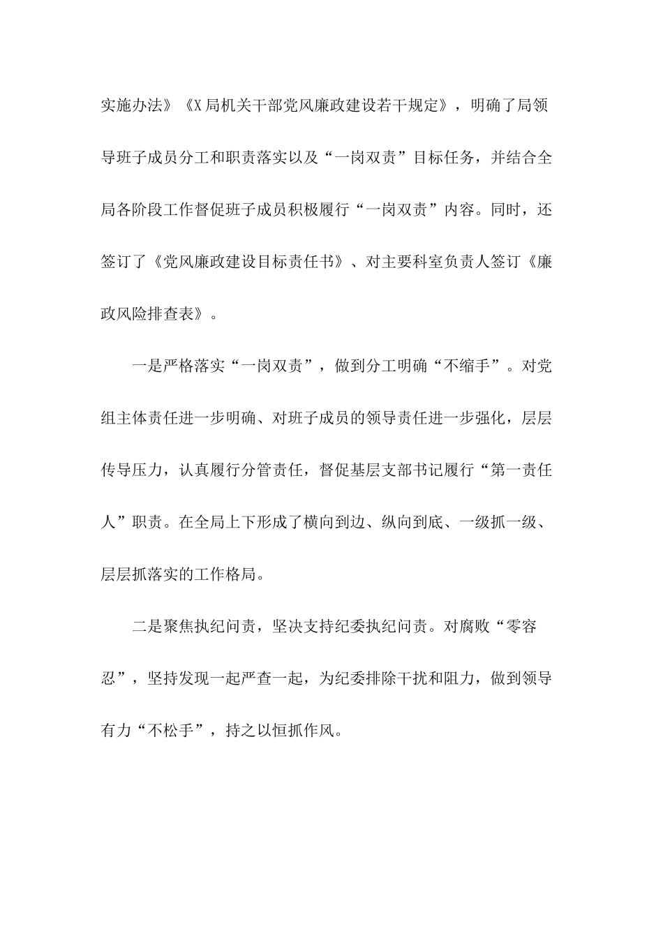 2020年党风廉政建设及反腐败工作情况汇报.docx_第3页