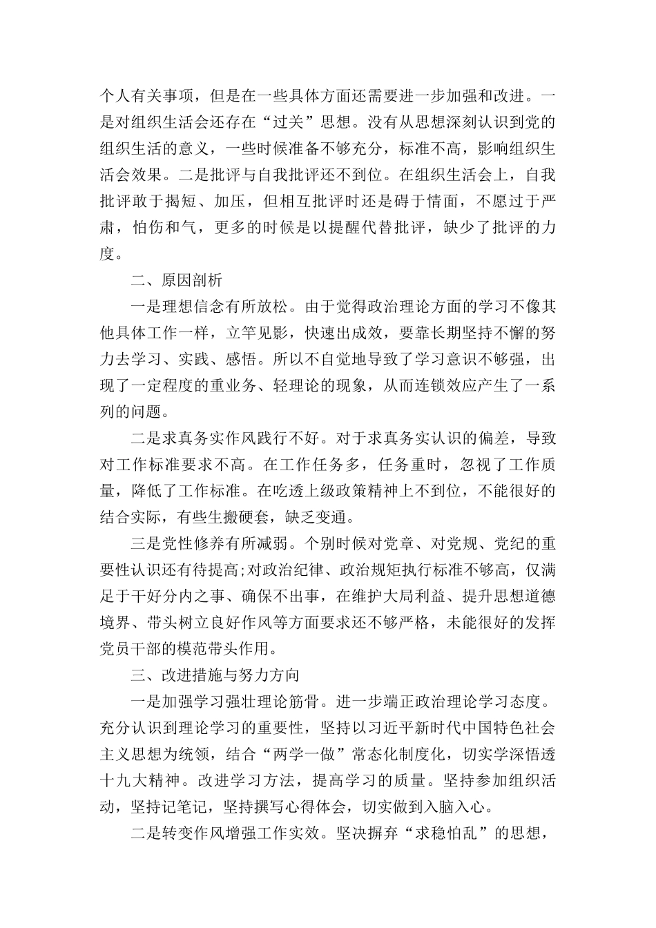 2020年开展基层党组组织生活个人发言材料2篇.docx_第2页