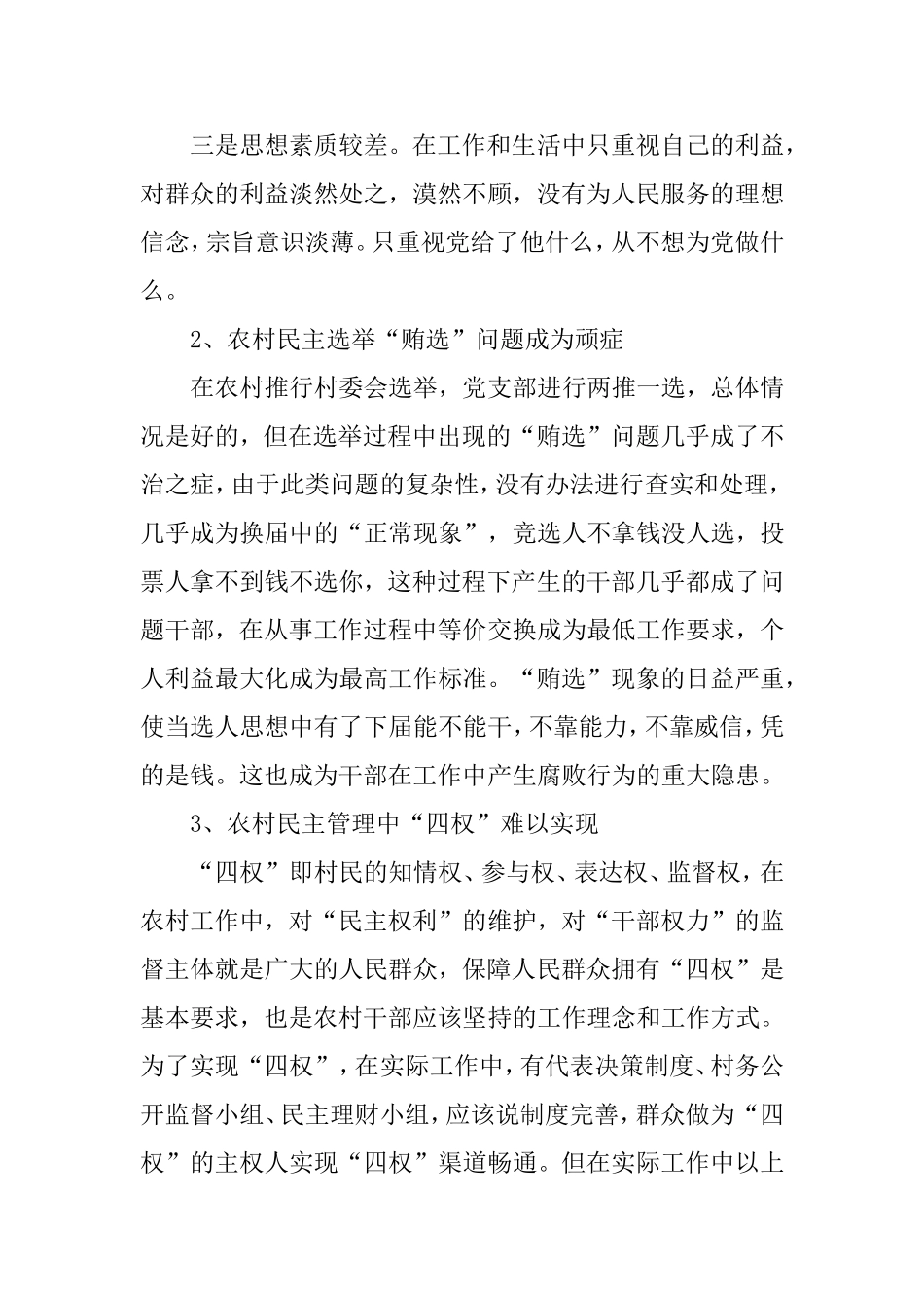 2020农村党风廉政建设调研报告.doc_第2页