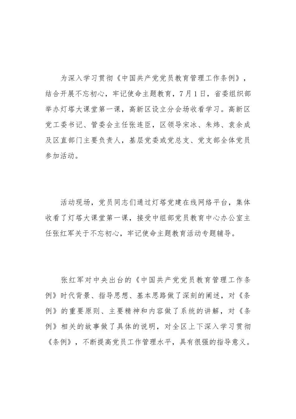 2019灯塔大课堂第一课的党员观后感心得体会范文精选.docx_第3页
