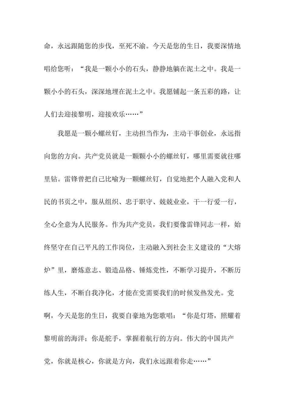 纪念建党99周年党员干部心得有感5篇.docx_第2页