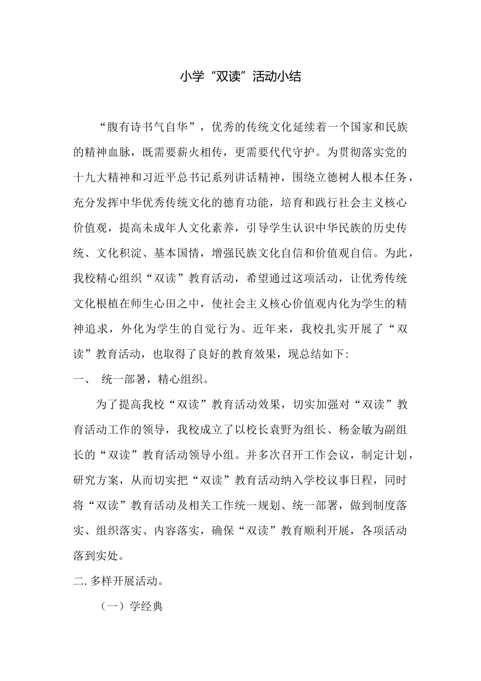 小学“双读”活动小结.docx_第1页