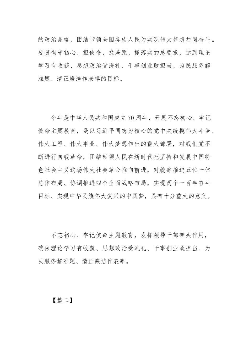 2019守初心担使命找差距抓落实党员学习最新心得5篇.docx_第2页
