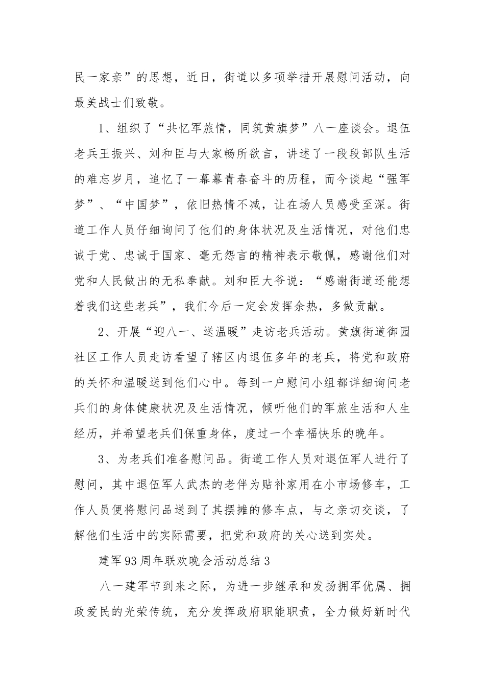 建军93周年联欢晚会活动总结五篇.docx_第2页