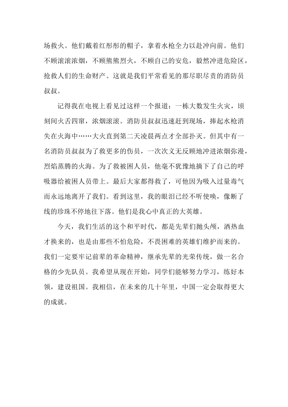 品读红色经典感收爱国精神（征文）.docx_第2页