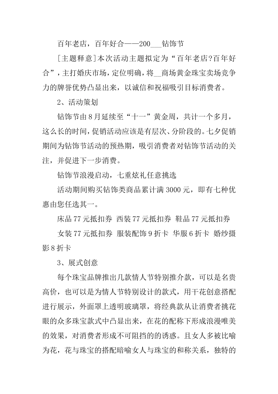 2020七夕情人节销售活动方案.doc_第2页