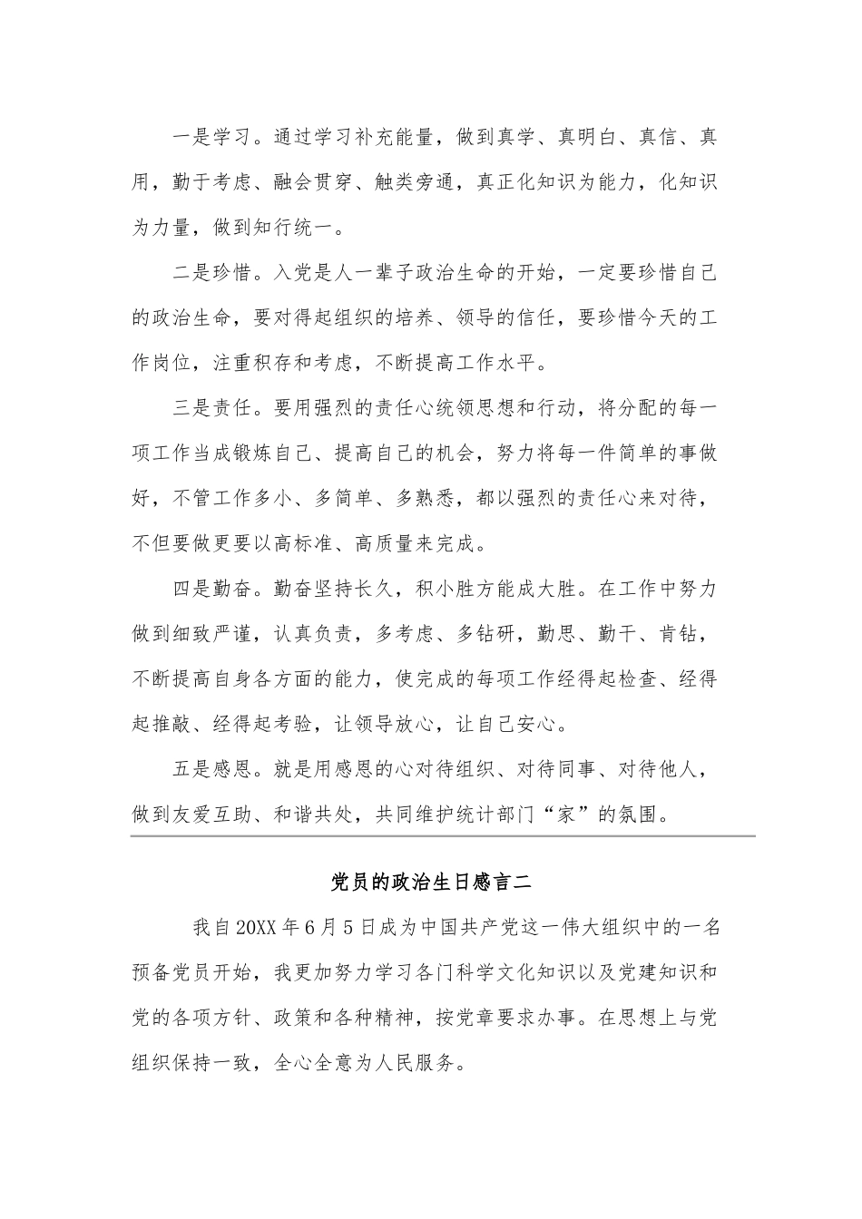 党员的政治生日感言范文稿两篇合编.docx_第2页