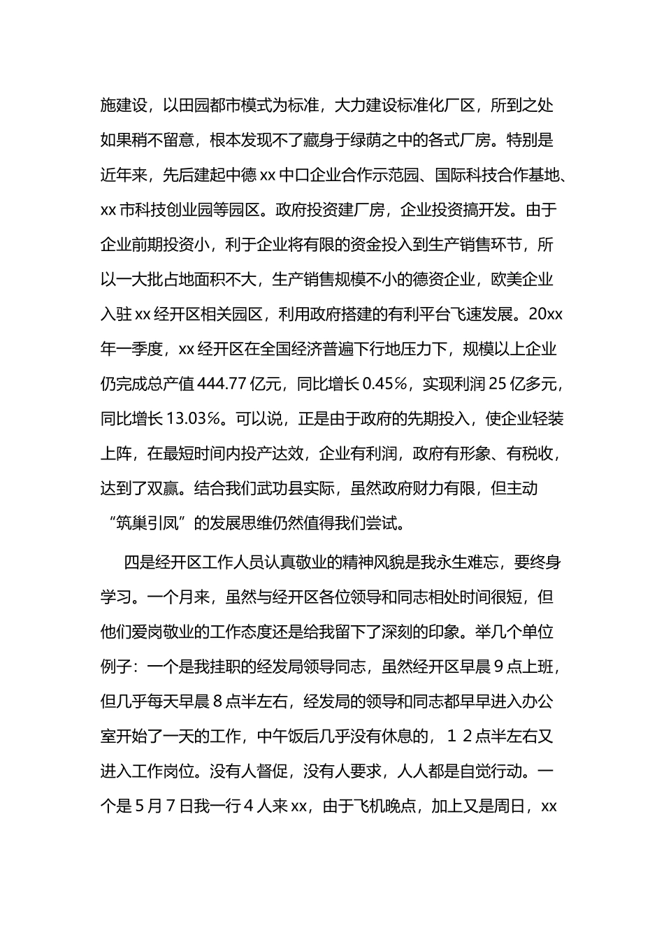 挂职总结二篇.docx_第3页