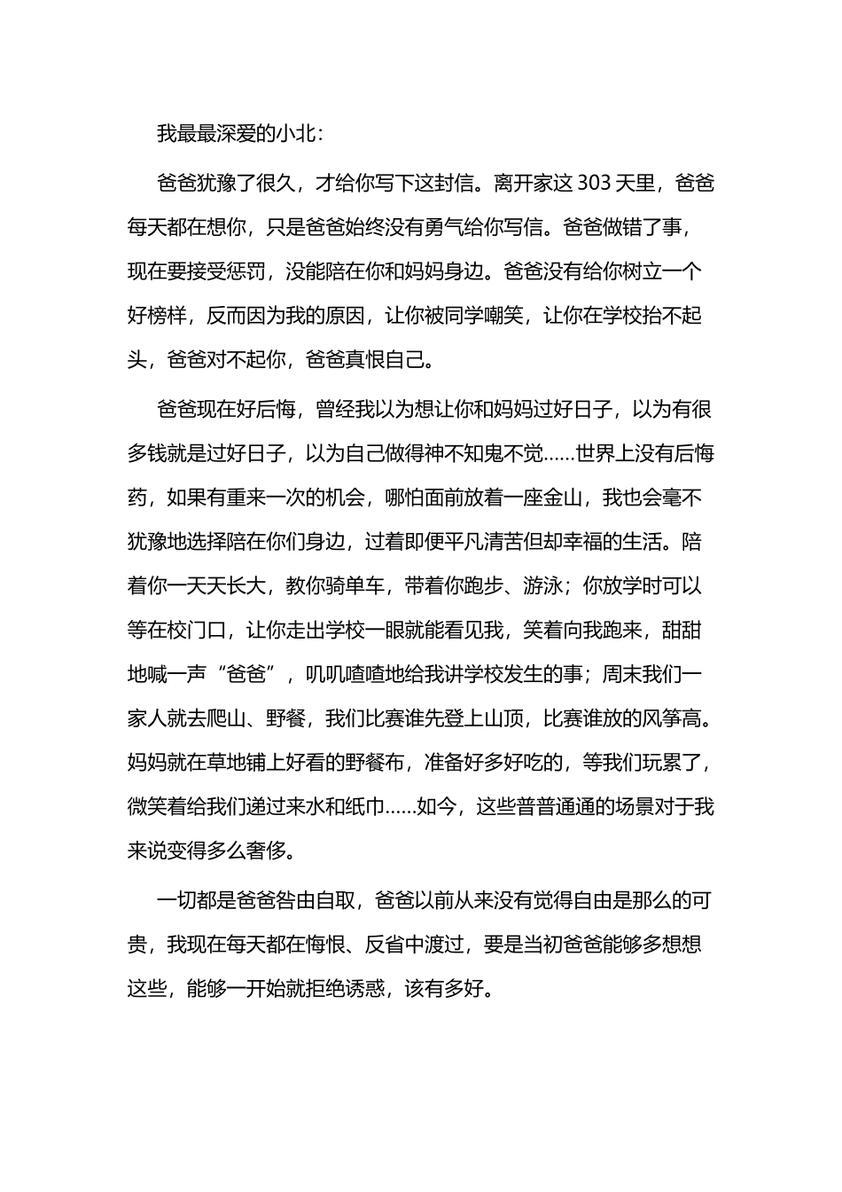 廉洁家书三篇.docx_第3页