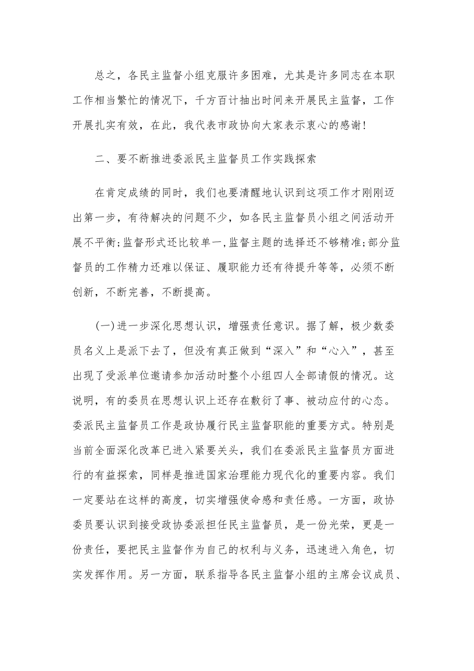 关于委派民主监督员的工作意见讲话范文稿.docx_第3页