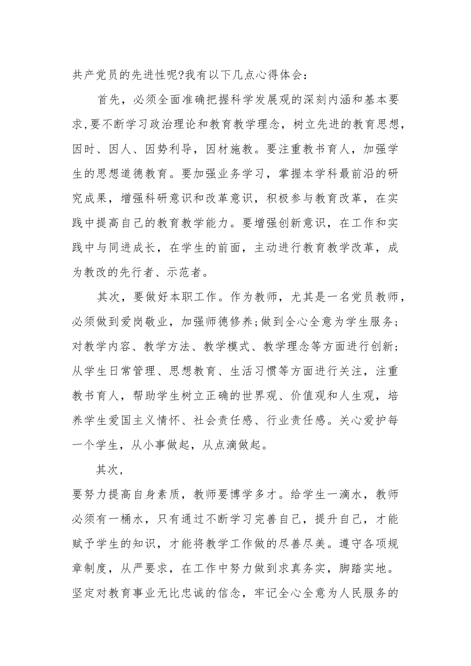 观看《领航新时代》党员党建个人心得5篇精选.docx_第3页