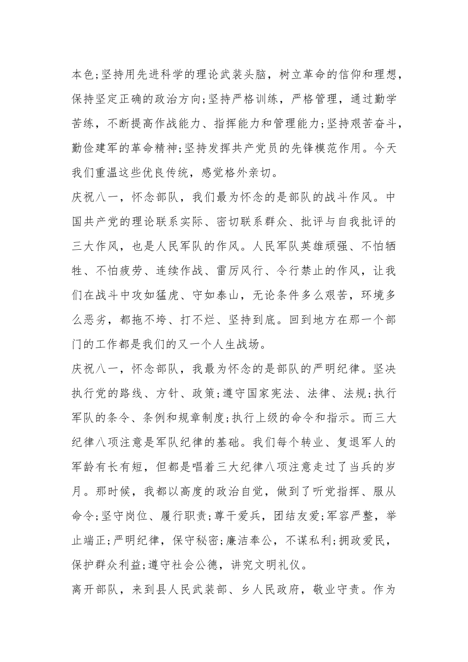 八一荣光观后感精彩范文五篇.docx_第3页