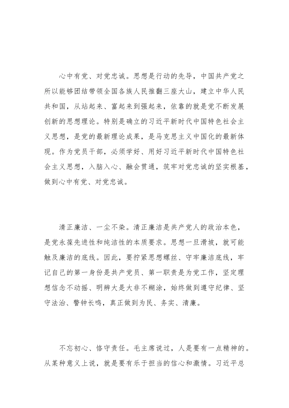 对照党章党规找差距的党员学习心得体会感悟范文5篇.docx_第2页