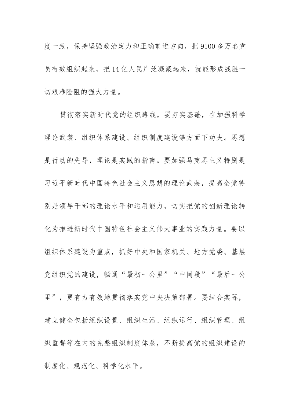 贯彻落实新时代党的组织路线最新学习心得5篇精选2020.docx_第3页