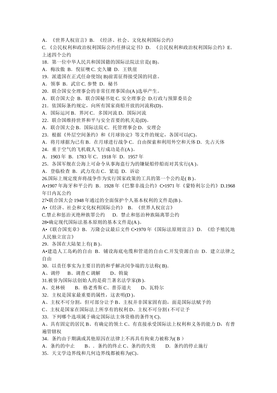 2020年电大《国际公法》期末考试复习试题附全答案.docx_第2页