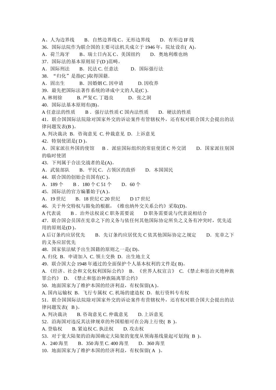 2020年电大《国际公法》期末考试复习试题附全答案.docx_第3页