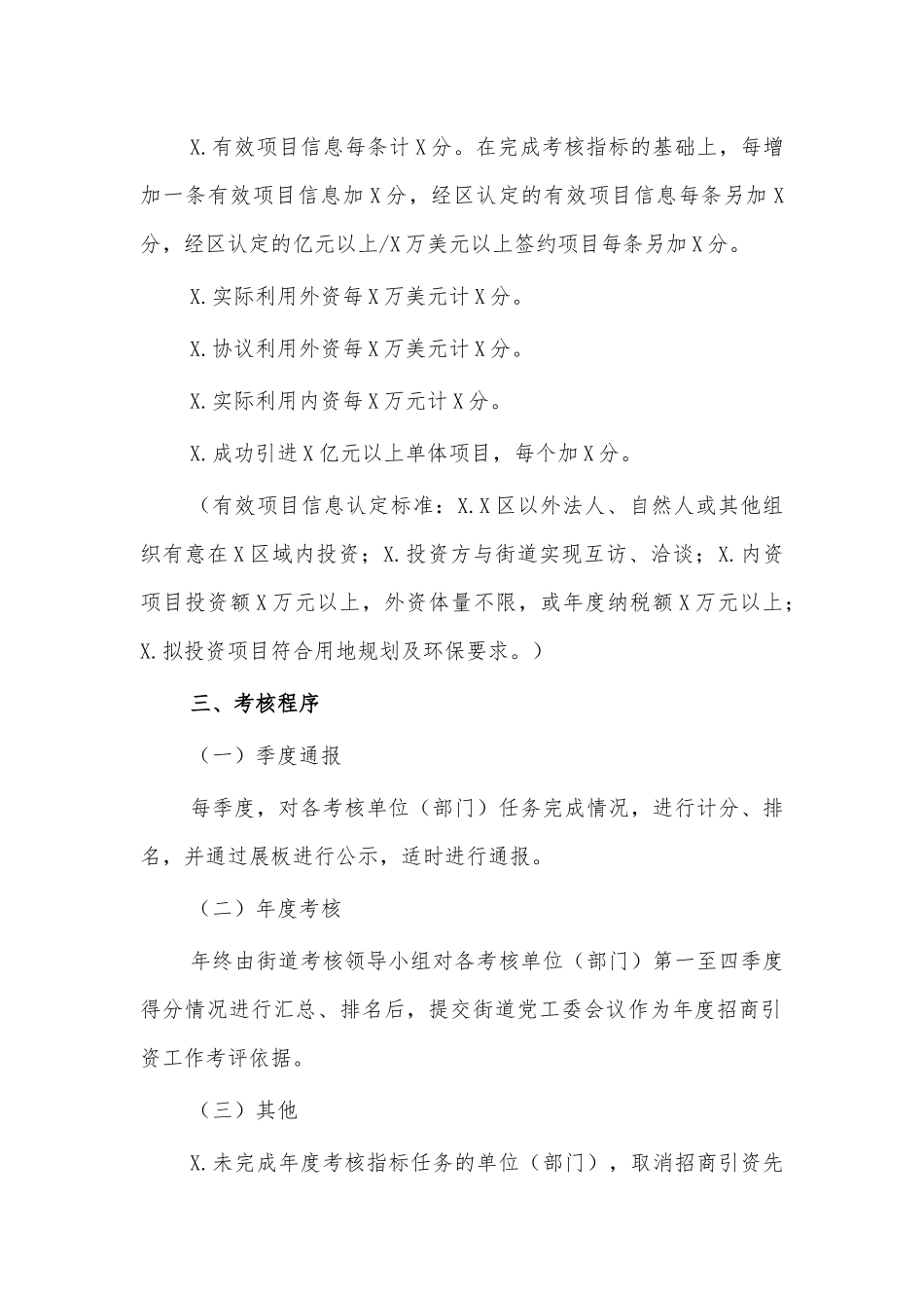 街道招商引资考核奖励办法.docx_第2页