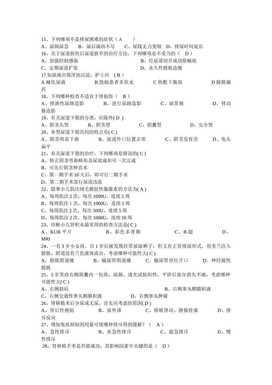 2020年泌尿外科试题80题附全答案.docx_第2页