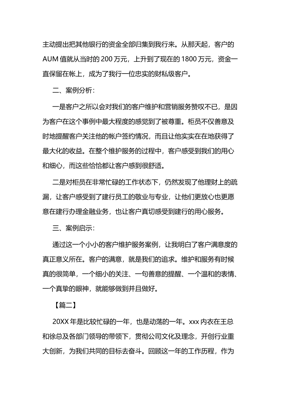 销售案例分享范文二篇.docx_第2页