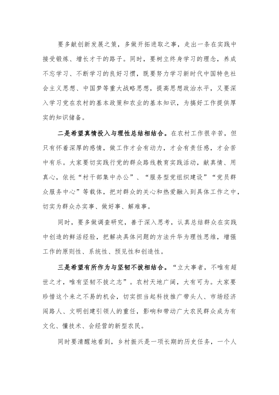 2021大学生村官会议讲话5.docx_第3页