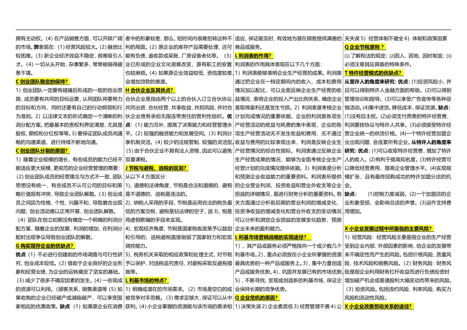 2020年电大期末考试《小企业管理》课程期末考试重点考点资料汇编附答案.doc_第3页