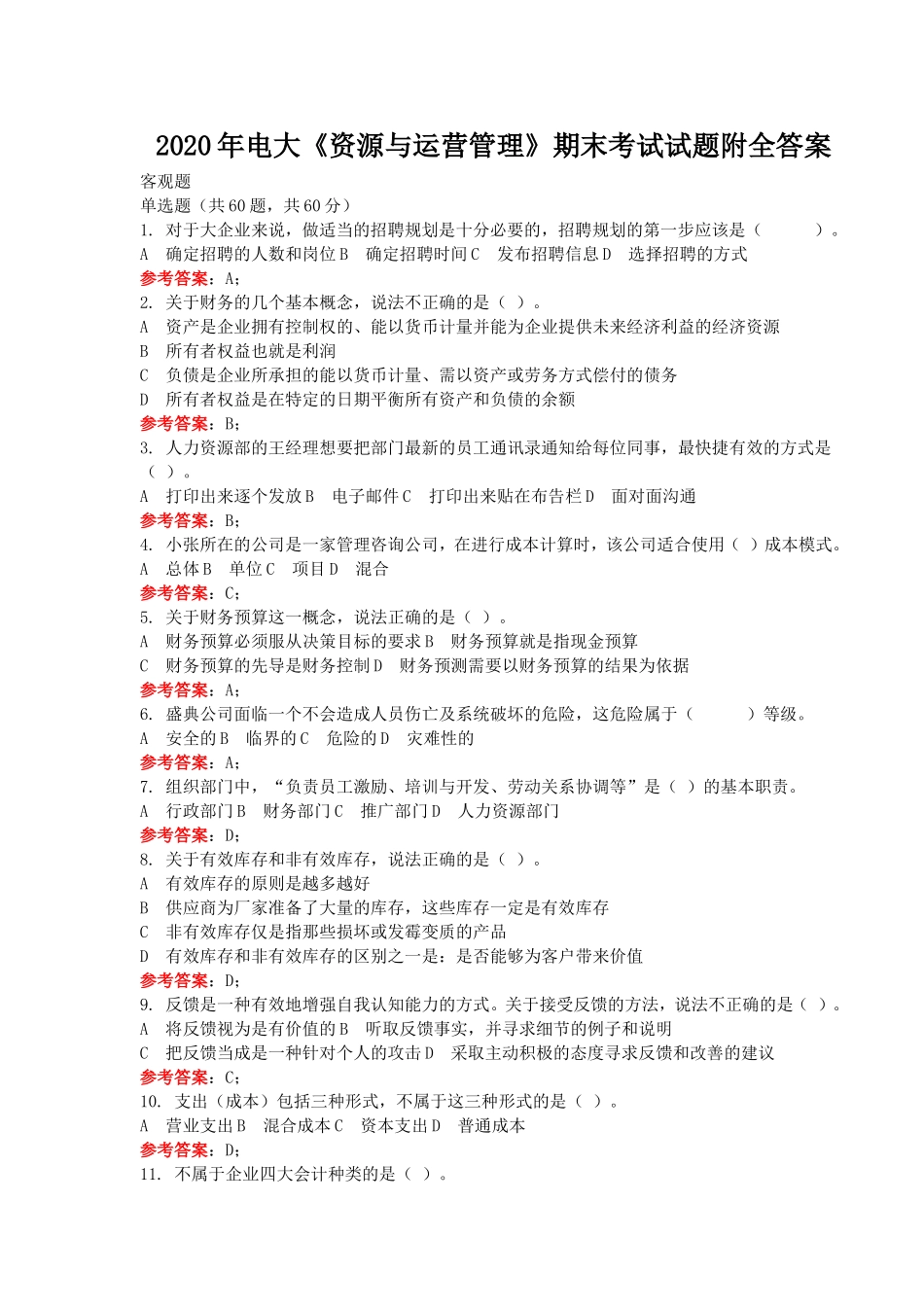 2020年电大《资源与运营管理》期末考试试题附全答案.doc_第1页