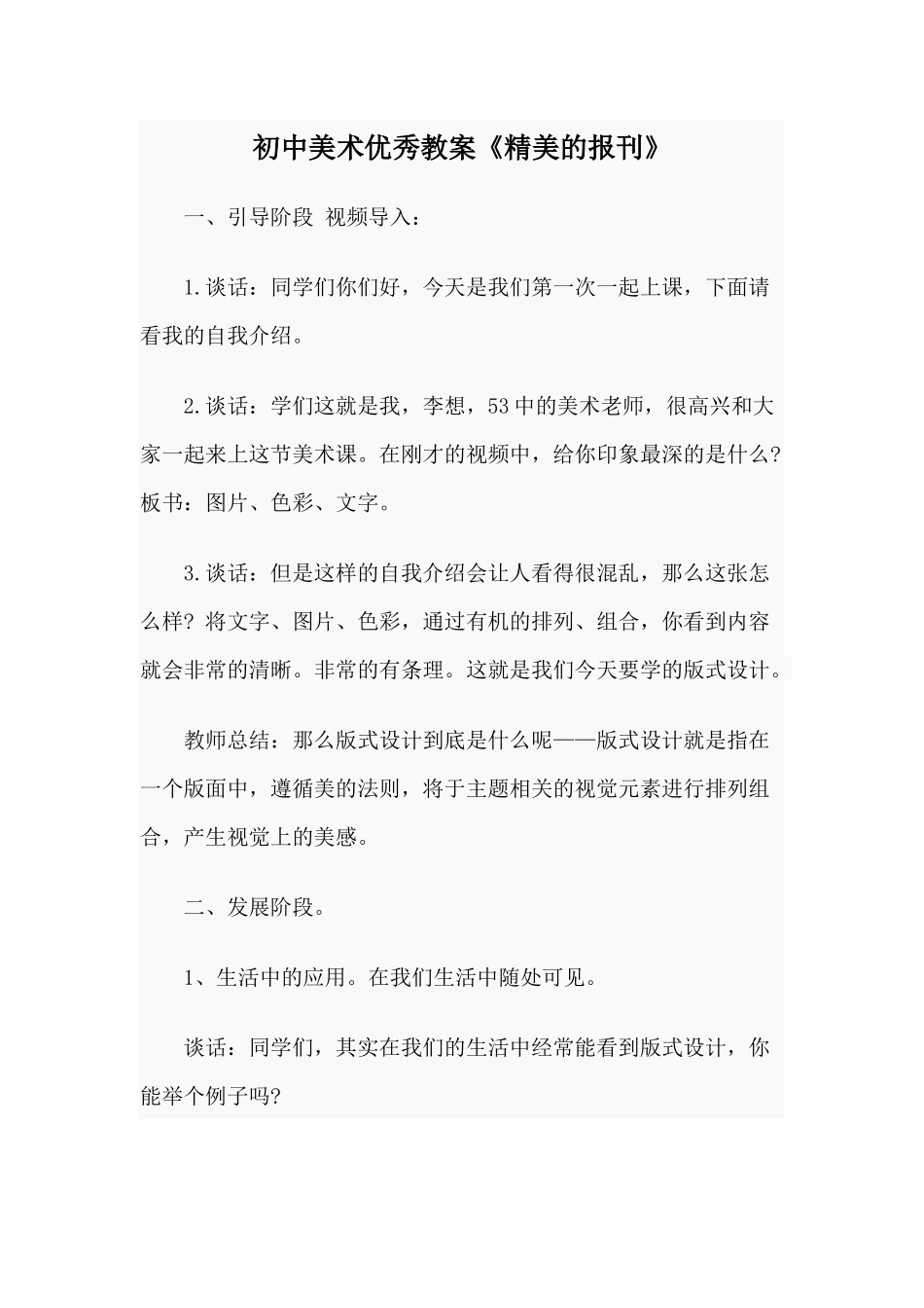 初中美术优秀教案《精美的报刊》.docx_第1页