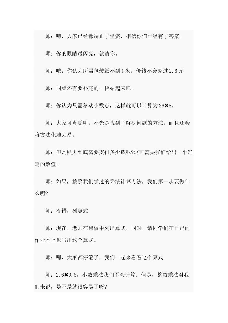 小学数学《包装》试讲稿.docx_第3页