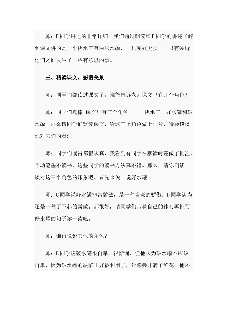 小学语文《一路花香》试讲稿.docx_第2页
