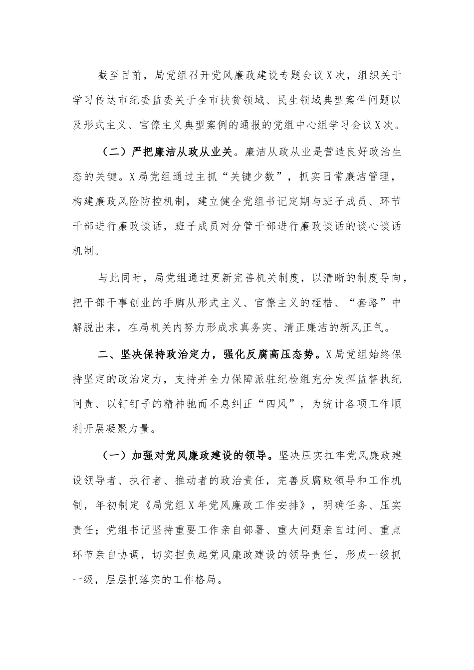 局2020年党风廉政建设工作总结汇报七.docx_第2页