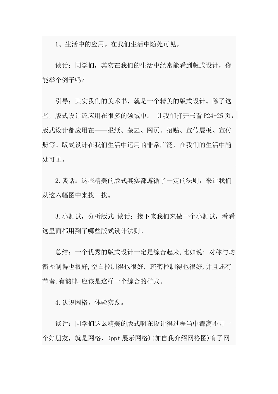 两篇初中美术优秀教案《精美的报刊》与全面从严治党、加强干部作风建设（党课讲稿）.docx_第2页