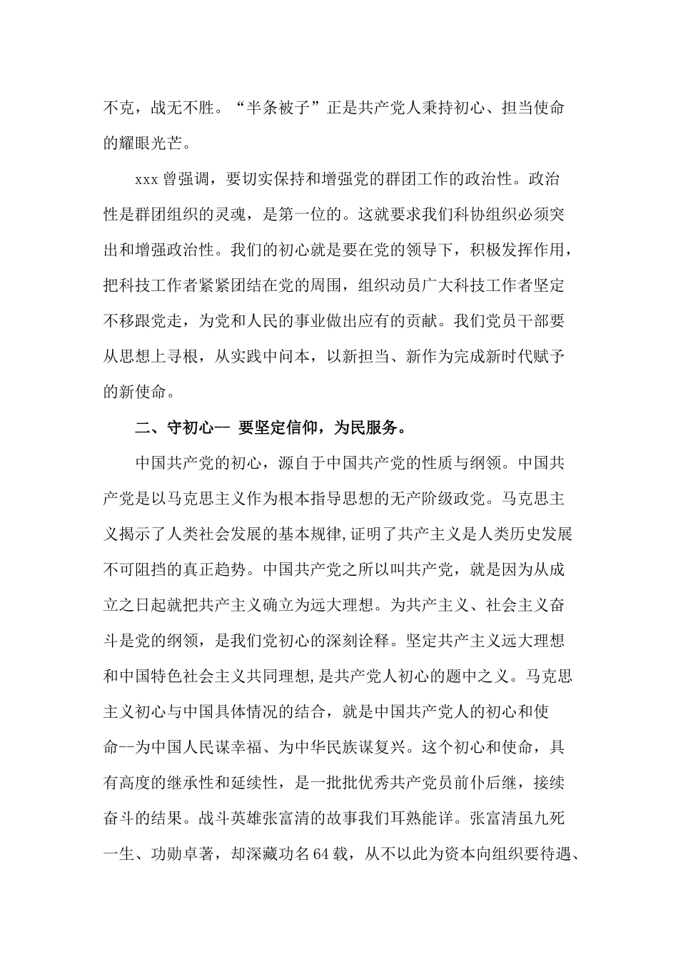 寻初心守初心践初心（党课讲稿）.docx_第3页