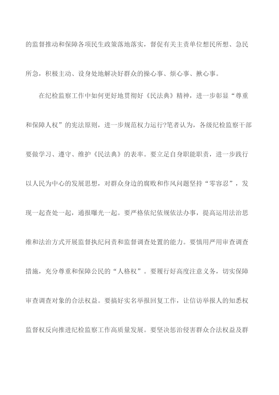2020年基层干部学习民法典心得体会5篇.docx_第2页