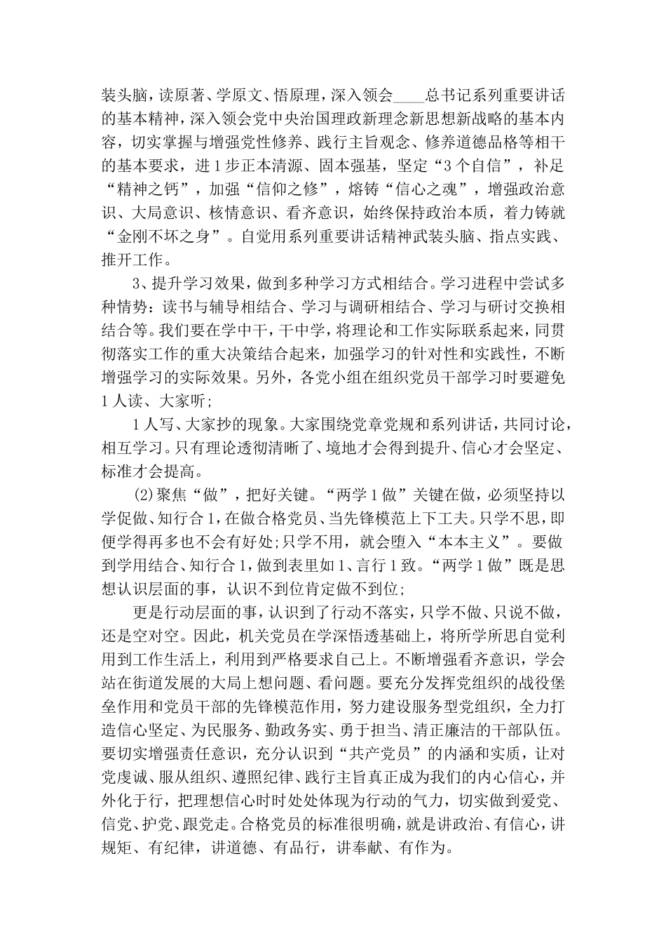讲党性、敢担当、有作为做一名合格党员2020.doc_第3页